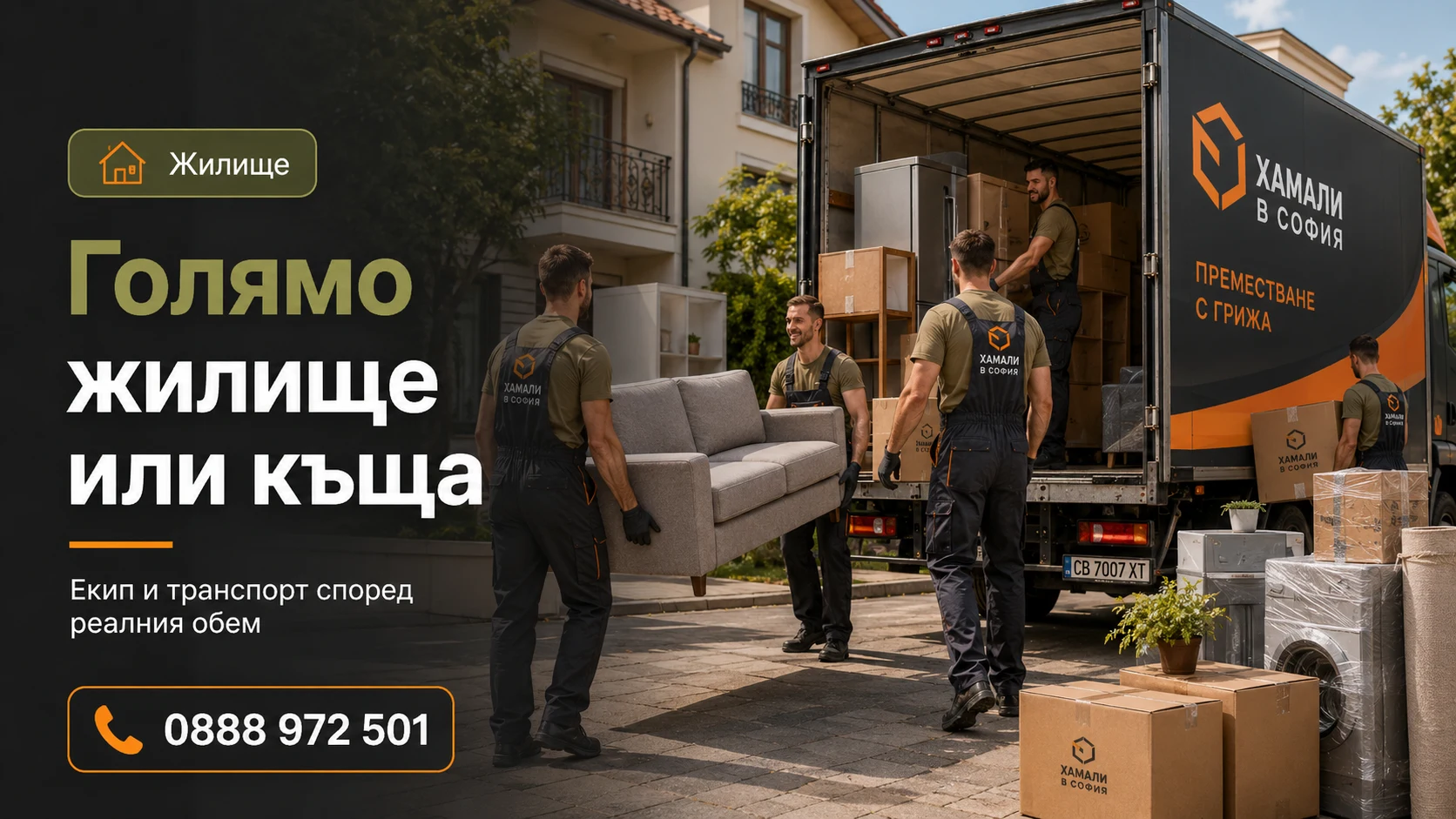 Хамали преместват мебели от жилище Хамали преместват мебели от жилище