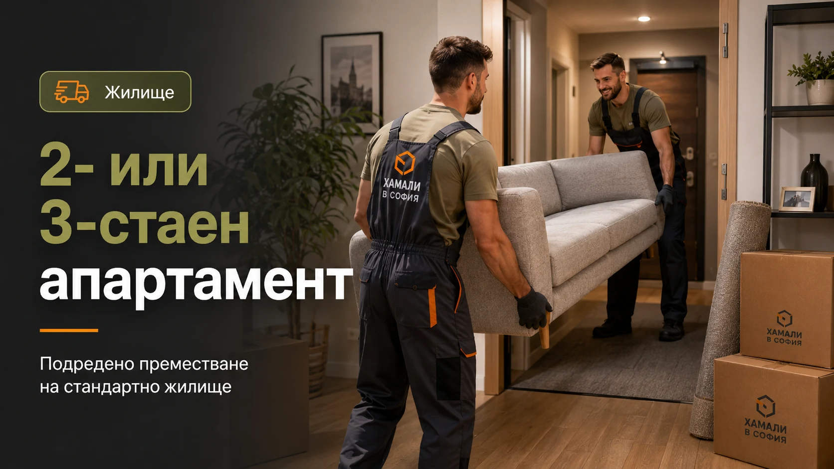 2- или 3-стаен апартамент 2- или 3-стаен апартамент