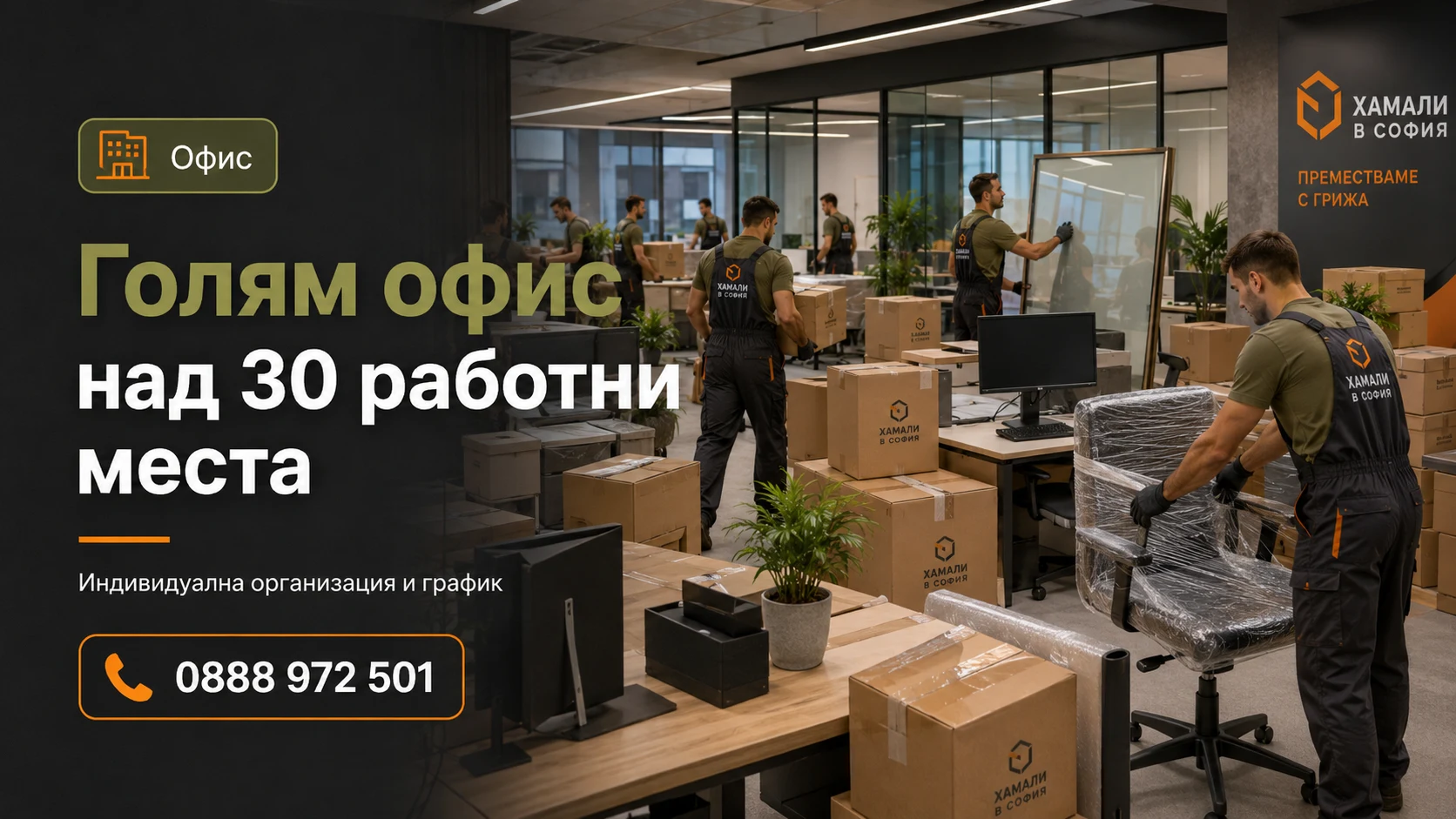 Голям офис над 30 работни места Голям офис над 30 работни места